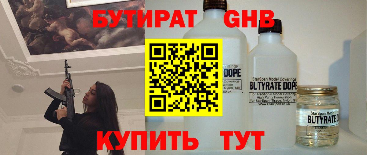 Бутират GHB Мурино