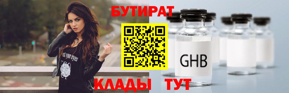 БУТИРАТ вода  Вход с VPN  БУТИРАТ  Мурино 