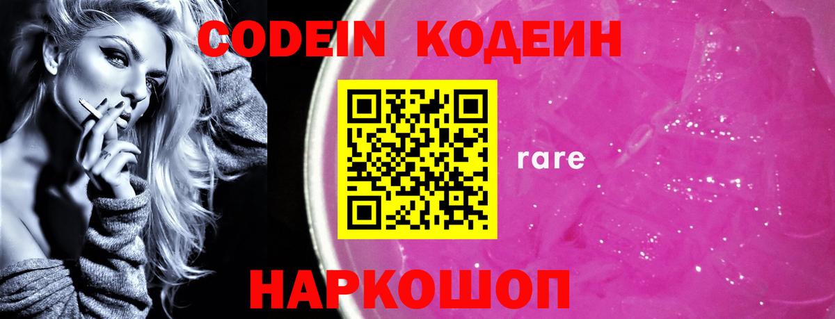 Мурино  Codein Purple Drank  Кодеиновый сироп Lean Purple Drank  Вход с VPN 