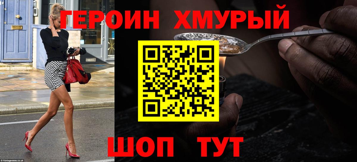 ГЕРОИН хмурый Мурино