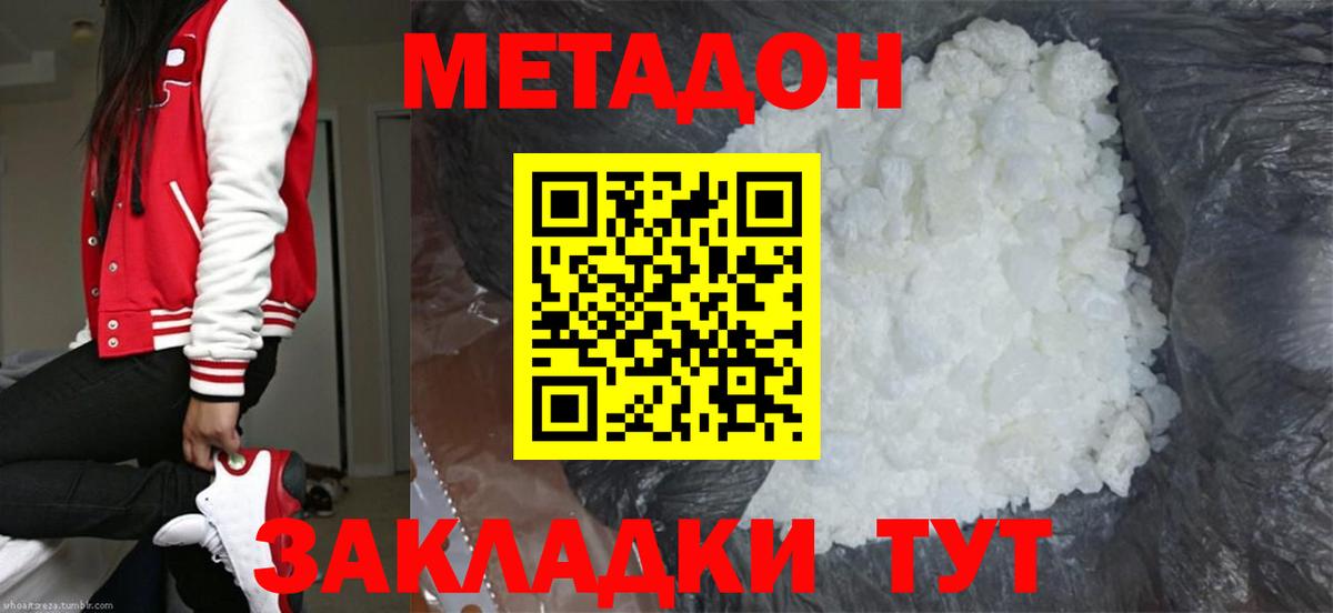 Метадон methadone Мурино